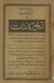 Task̲h̲īr-i kāʼināt