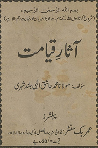 Ās̲ār-i qiyāmat