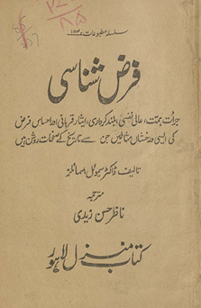Farẓ shanāsī