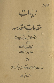 Ziyārat-i maqāmāt-i muqaddasah