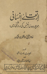 Irtiqā''e insānī