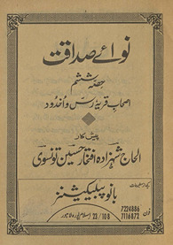Navāʼe ṣadāqat