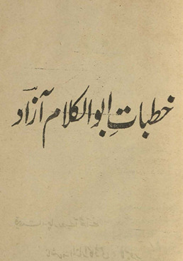K̲h̲ut̤bāt Abūlkalām Āzād