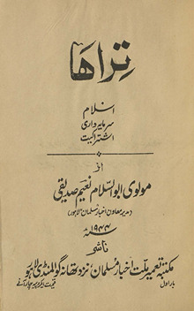 Tirāhā : Islām, sarmāyah dārī, ishtirākiyat