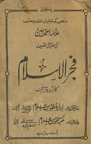 Fajrulislām kā Urdū tarjumah