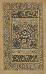 Tarīqat Aḥmadiyah musammá bih tarīqah Muḥammadiyah