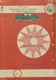 Jādah va manzil