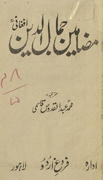Maẓāmīn-i Jamāluddīn Afg̲h̲ānī