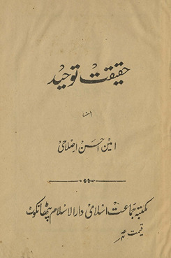 Ḥaqīqat-i tauḥīd