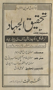 Taḥqīq al-jihād ma‘a ẓamīmah jāt