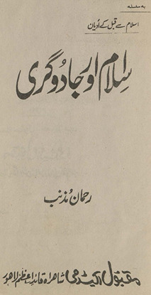 Islām aur jādūgarī : bah silsilah Islām se qabl ke adyān