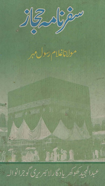 Safar nāmah Ḥijāz
