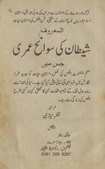 Shait̤ān kī savāniḥ ʻumrī