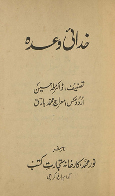 K̲h̲udāʼī vaʻdah