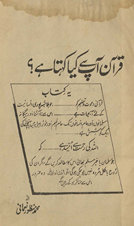 Qurʼān āp se kyā kahtā hai?