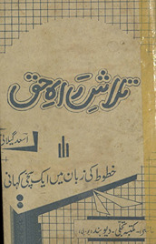 Talāsh-i rāh-yi ḥaqq