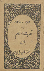 Nuṣrat al-Islām