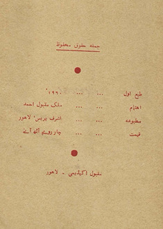 Islām kī bunyādī ḥaqīqaten̲