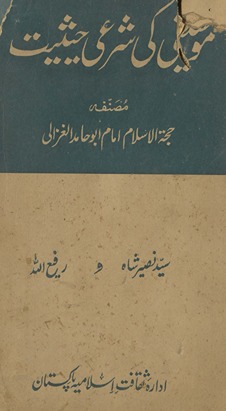 Mūsīqī kī sharʻī ḥais̲īyat