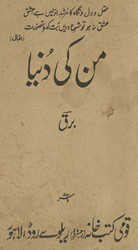 Man kī dunyā