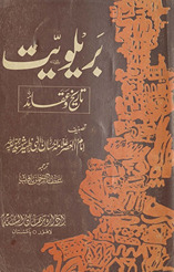 Barīlavīyat : ʻaqāʼid va tārīk̲h̲