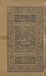 Tuḥfah- al-Hind
