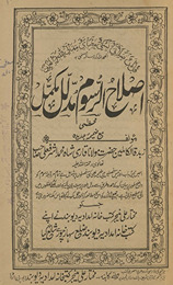 Iṣlāh al-rusum mudallal mukammal : maʻa ẓamīmah-yi jadīdah