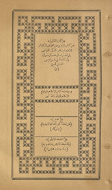 Min kitāb Zawājir ʻan iqtirāf al-kabāʻir