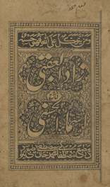 Zād al-ʿuqbā fi sharḥ asmāʼulḥusná