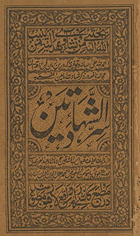 Sirr al-shahādatain