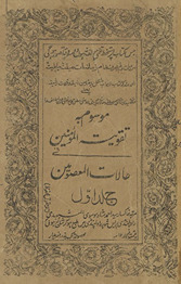 Taqviyat al-muʻminīn fī ḥālāt al-maʻṣūmīn
