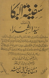 Safīnahtulabkā fī maṣāʼib Sayyid al-Shuhadā