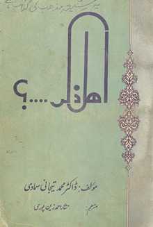 Ahl-i z̲ikr ... ?