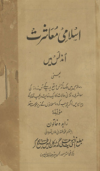 Islāmī maʻāshirah Undlas meṉ