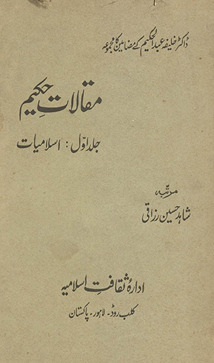 Maqālāt-i Ḥakīm : Ḍākṭar K̲h̲alīfah ʻAbdul Ḥakīm ke maẓāmīn kā majmūʻah