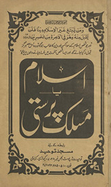 Islām yā maslak