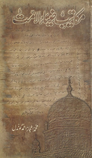 makātīb-i Ẓiyāʾulummat