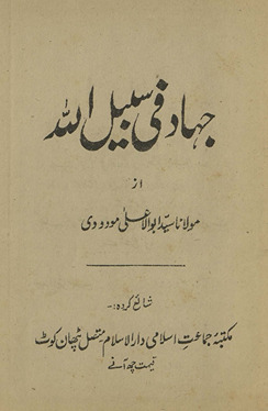 Jihād fī sabīl Allāh
