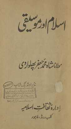 Islām aur Mūsīqī