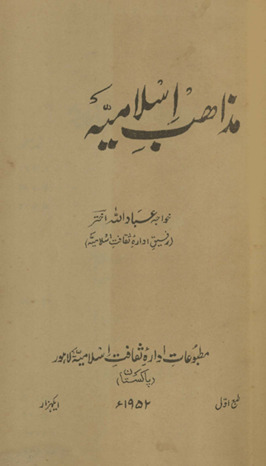 Maz̲āhib-i Islāmiyah
