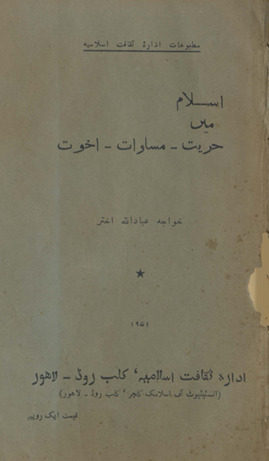 Islām men̲ ḥurriyat, musāvāt, uk̲h̲ūvvat
