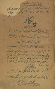 Pukār
