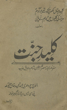 Kilīd-i jannat : safar nāmah Ḥijāz, Miṣr, Filisṭīn, Shām o ʻIrāq ʻArab