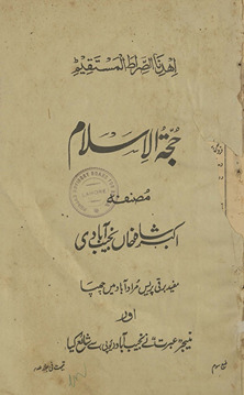 Ḥujjatulislām