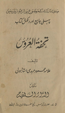 Tuḥfat al-ʻarūs