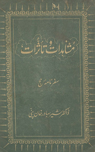 Mushāhidāt va taʼās̲s̲urāt : safarnāmah-yi Ḥajj