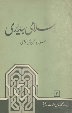 Islāmī bīdārī