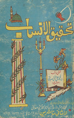Taḥqīq al-ansāb