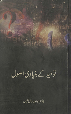 Tauḥīd ke bunyādī uṣūl