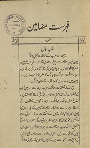Cīn va ʻArab ke taʻlluqāt aur un ke natāʼij : Cīn ke ʻArab aur dīgar mamālik-i Islāmiyyah ke sāth ... taʻlluqāt ...